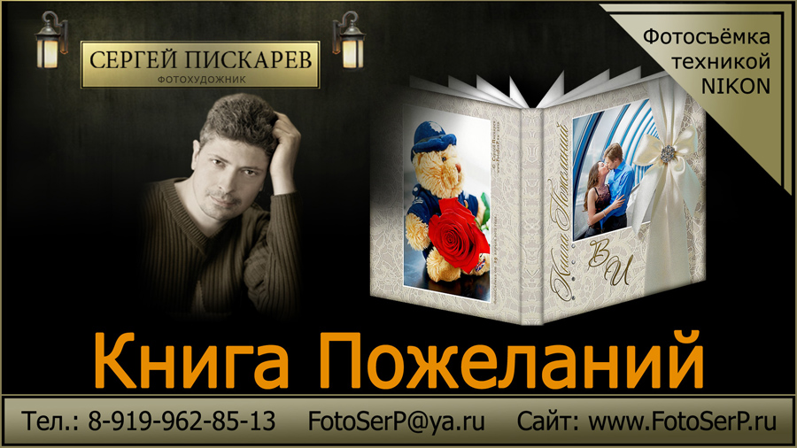 Книга Пожеланий, по мотивам предсвадебной фотосъемки Виктора и Ирины.